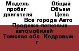  › Модель ­ 2 114 › Общий пробег ­ 82 000 › Объем двигателя ­ 1 600 › Цена ­ 140 000 - Все города Авто » Продажа легковых автомобилей   . Томская обл.,Кедровый г.